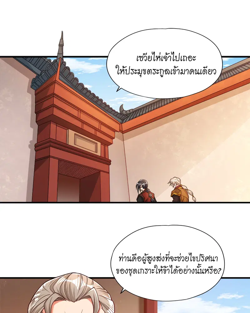 The Time of Rebirth ตอนที่ 169 หน้า 40
