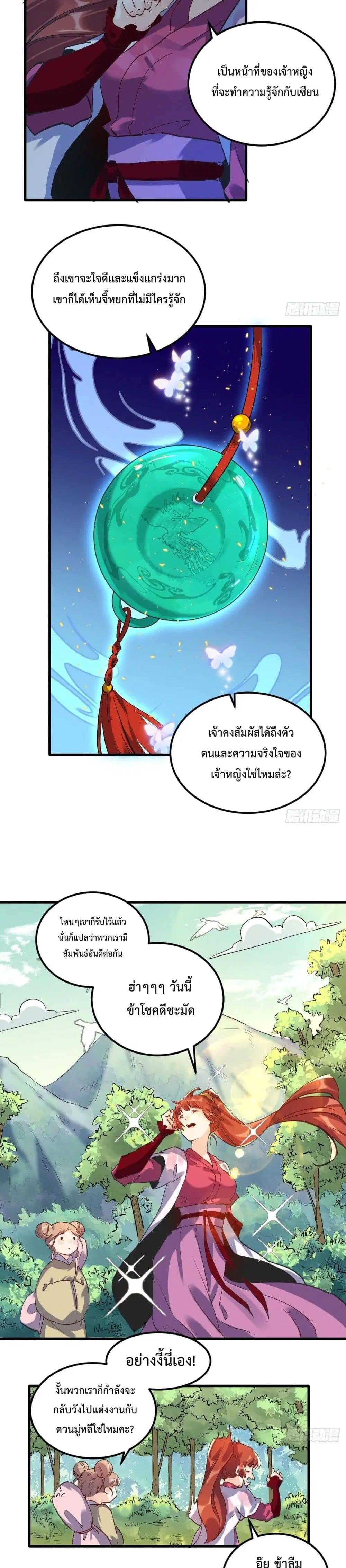 It Turns Out That I Am A Big Cultivator ตอนที่ 1 หน้า 24