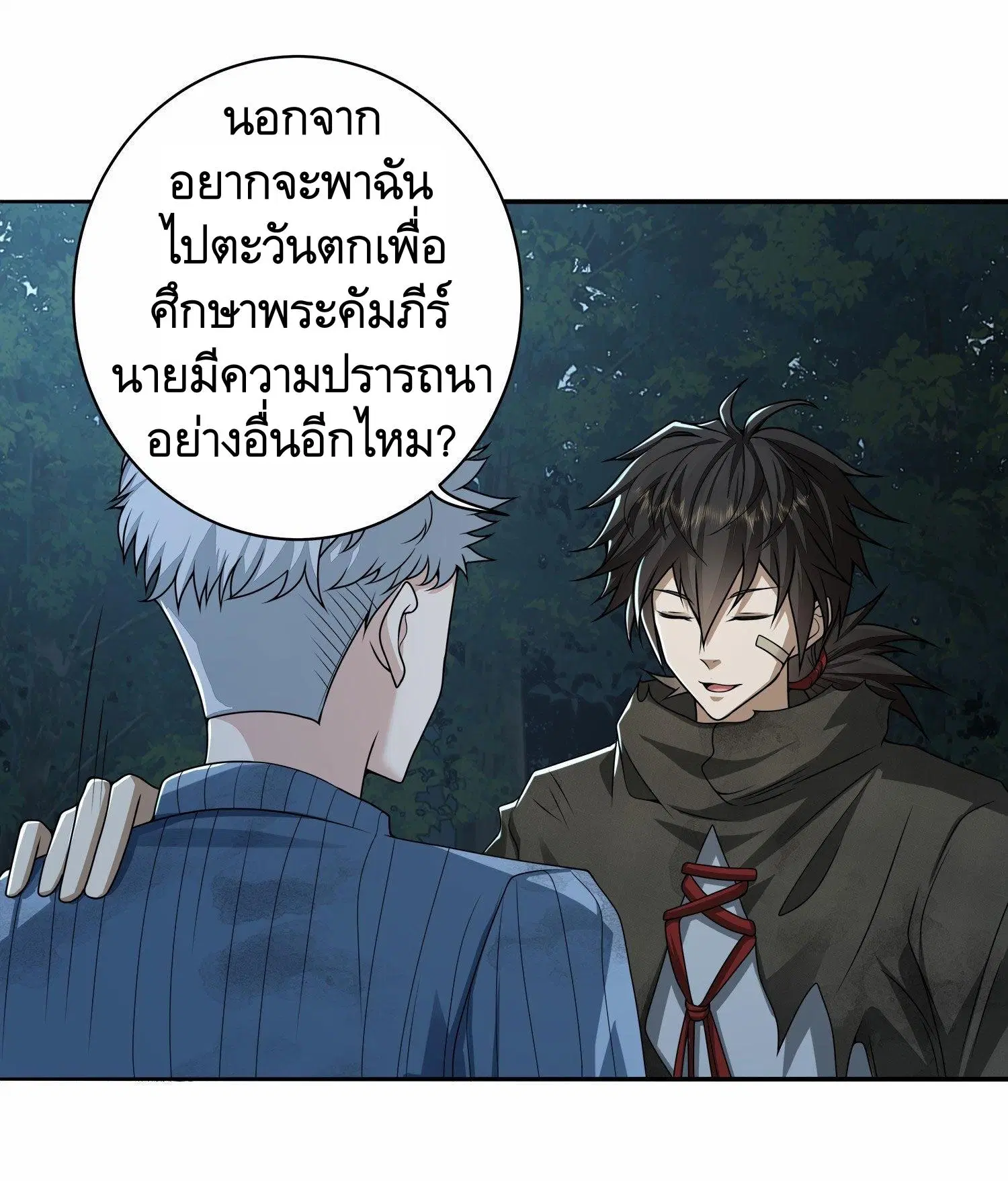 The First Order ตอนที่ 57 หน้า 45