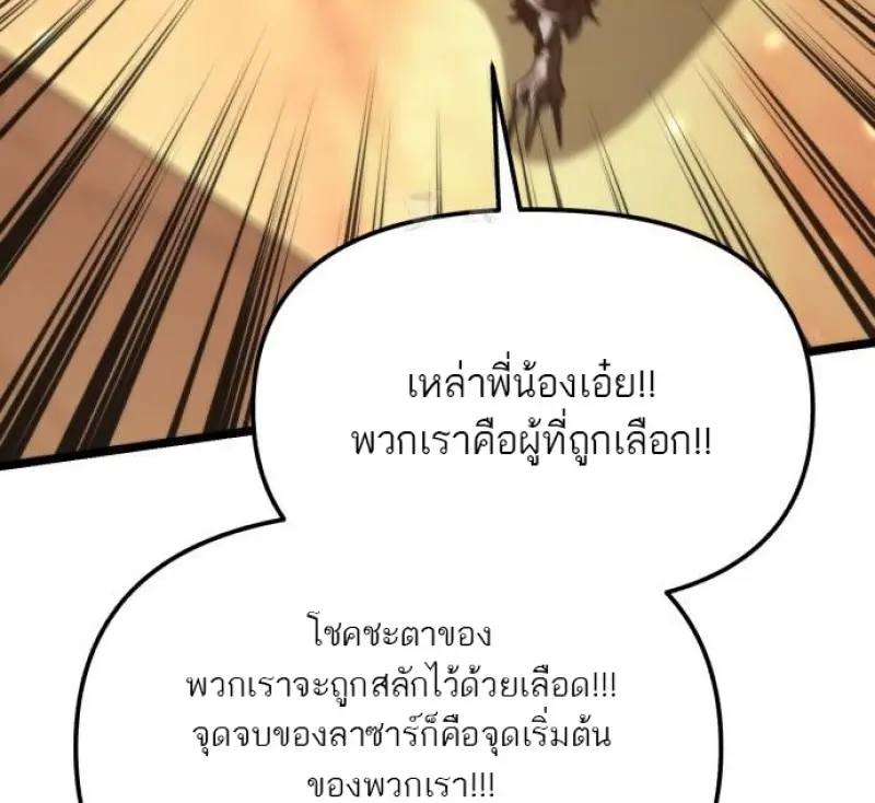 Reincarnator ผู้หวนคืน ตอนที่ 116 หน้า 110