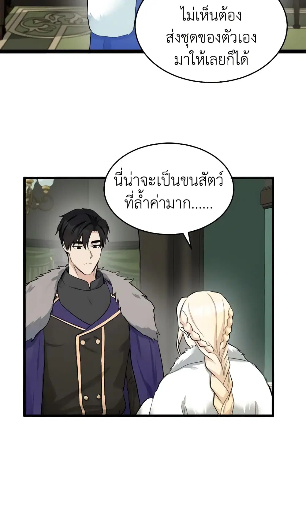 The Villainess Lives Again ตอนที่ 47 หน้า 6