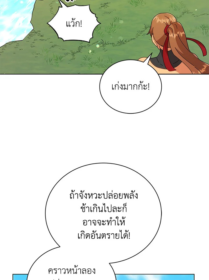 Necromancer Academy’s Genius Summoner ตอนที่ 16 หน้า 82