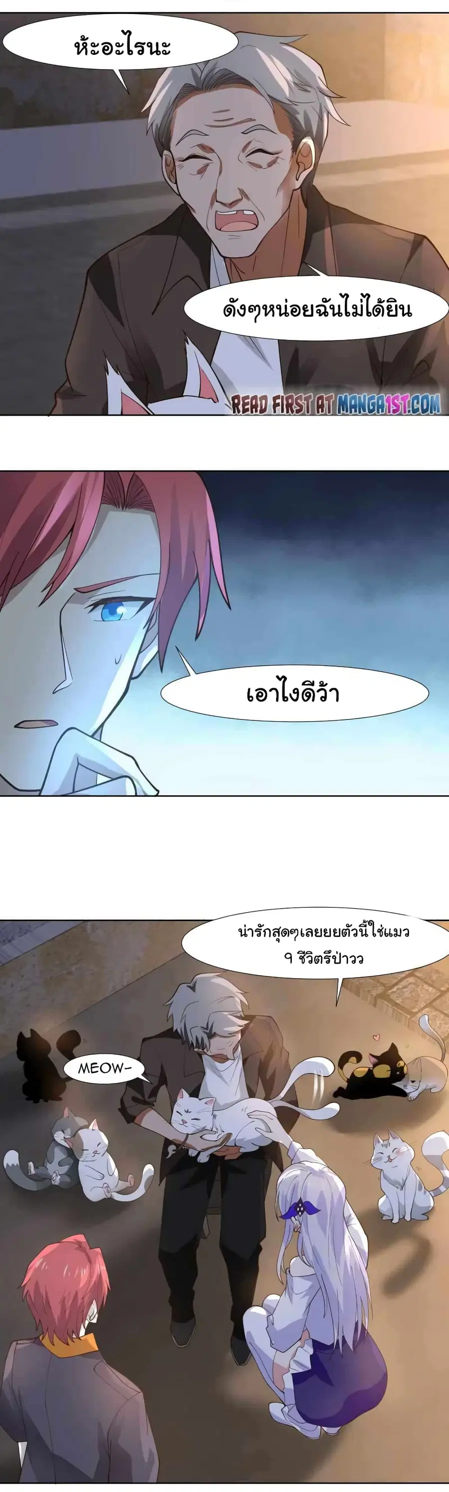 I Have a Dragon in My Body ตอนที่ 459 หน้า 6