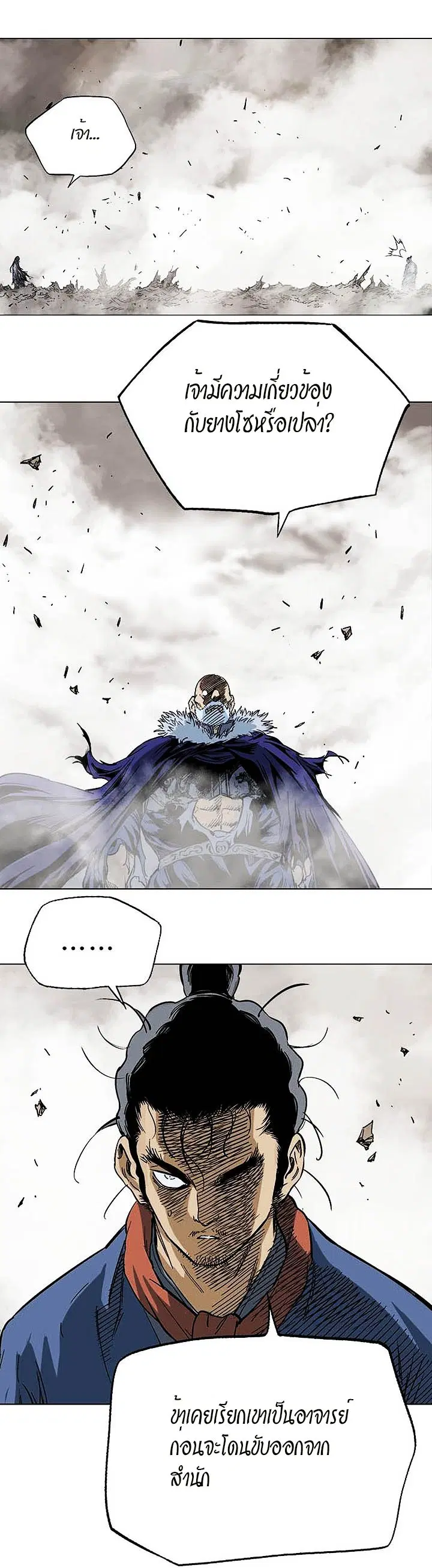Gosu ตอนที่ 160 หน้า 16