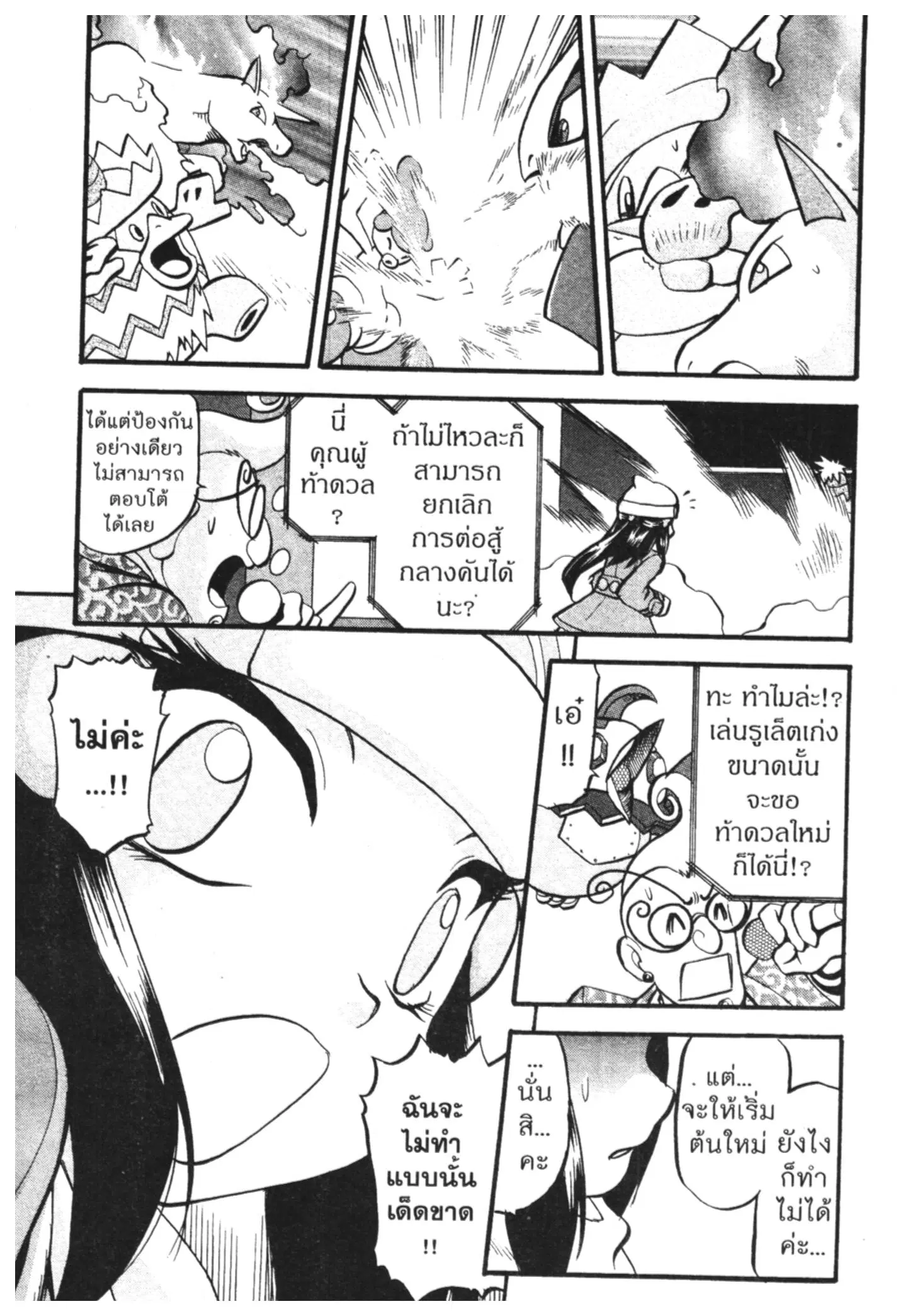 Pokémon ตอนที่ 424 หน้า 9
