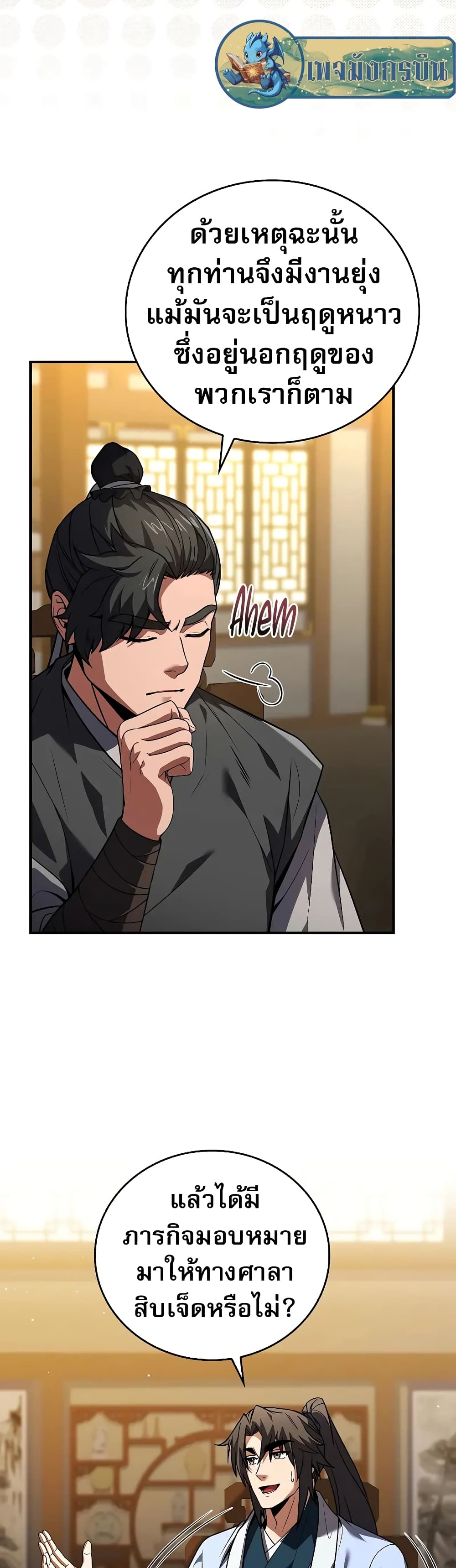 Reincarnated Escort Warrior ตอนที่ 54 หน้า 53
