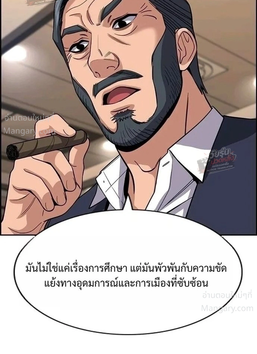 True Education ตอนที่ 264 หน้า 2