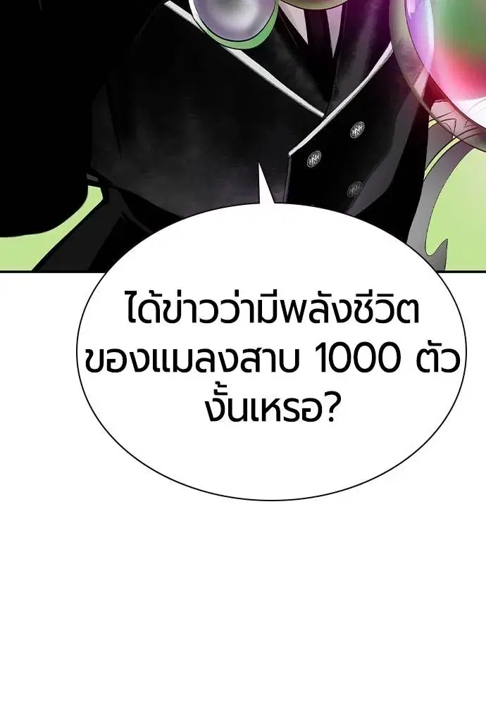 Jungle Juice ตอนที่ 123 หน้า 152