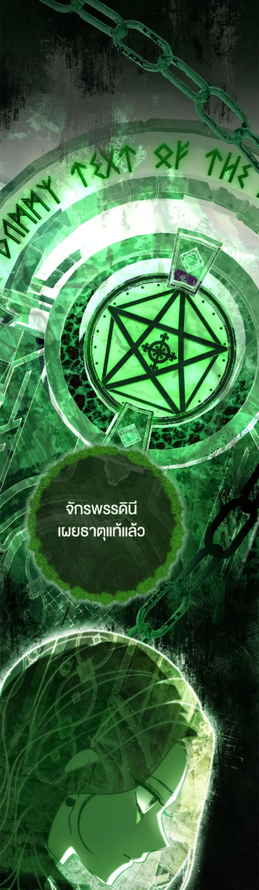 The Villain’s Match Is Too Perfect – คู่ดูตัวของนางร้ายเพอร์เฟกต์เกินไป ตอนที่ 97 หน้า 19