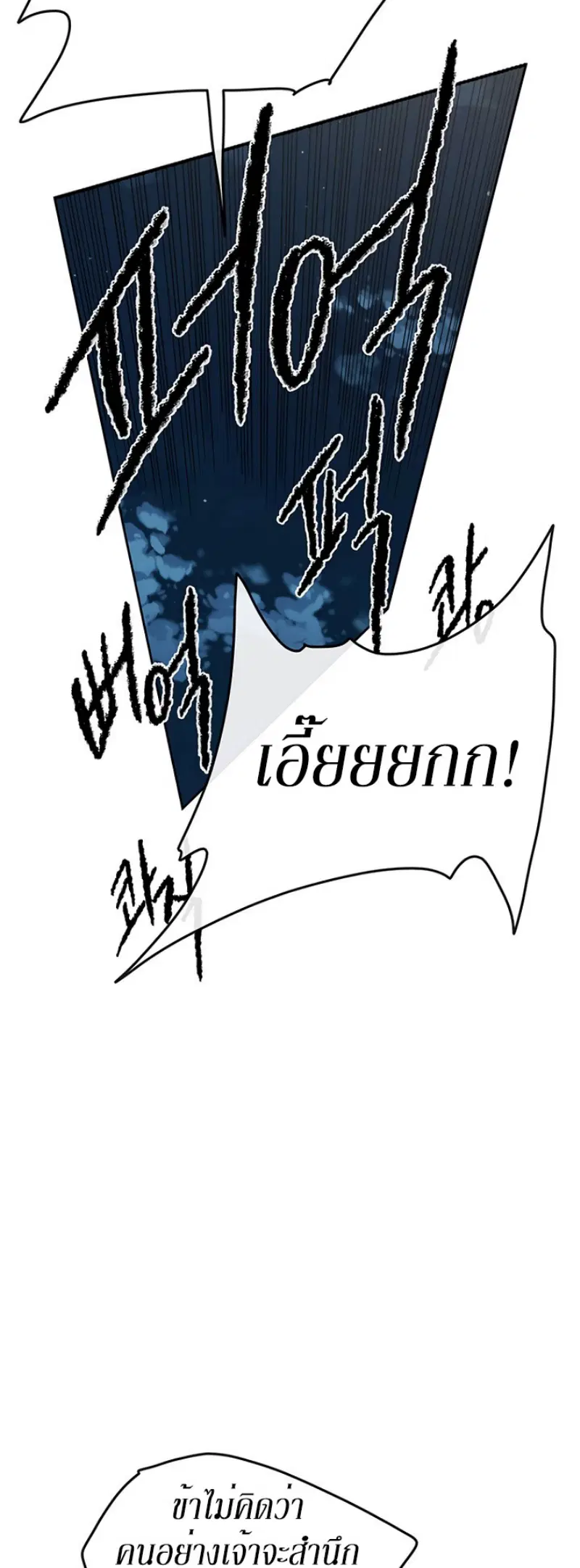 The Undefeatable Swordsman ตอนที่ 13 หน้า 35