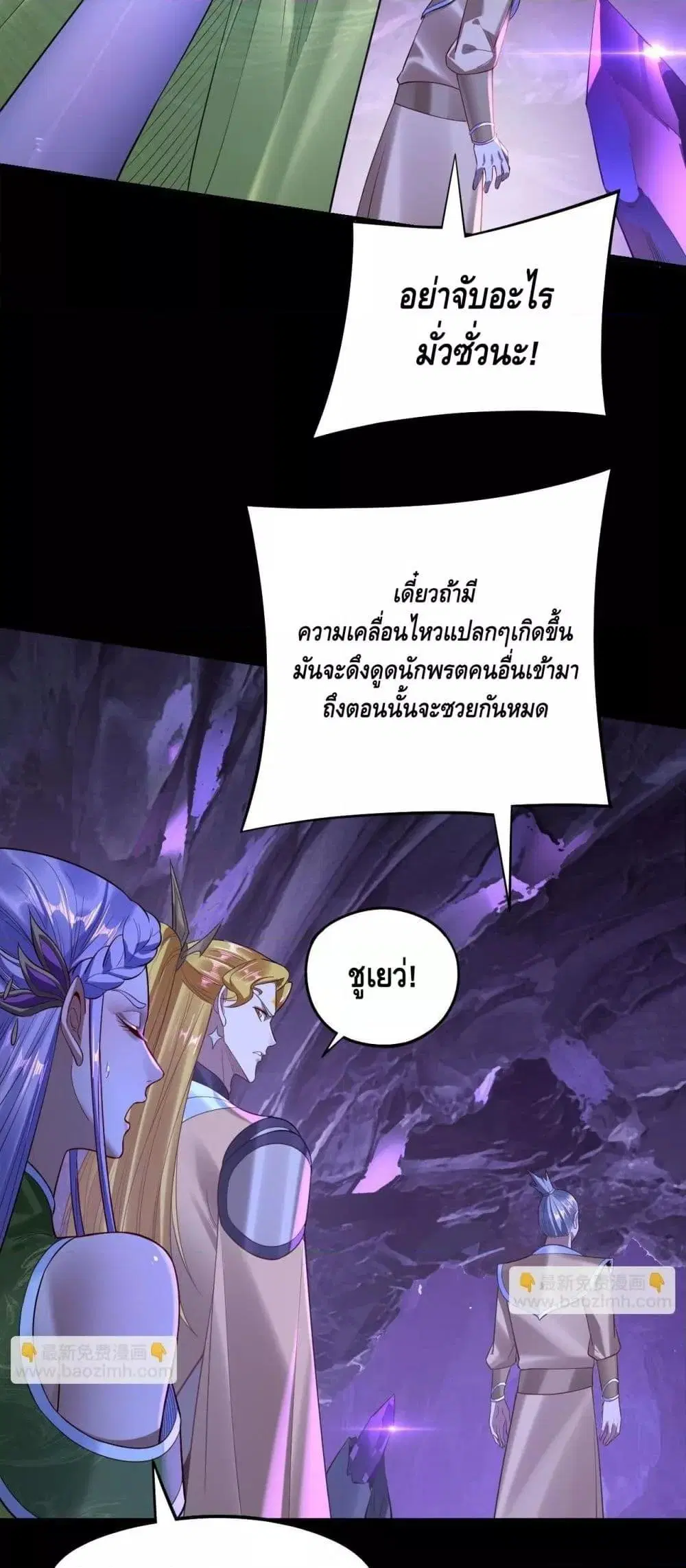Villain is here ตอนที่ 173 หน้า 21