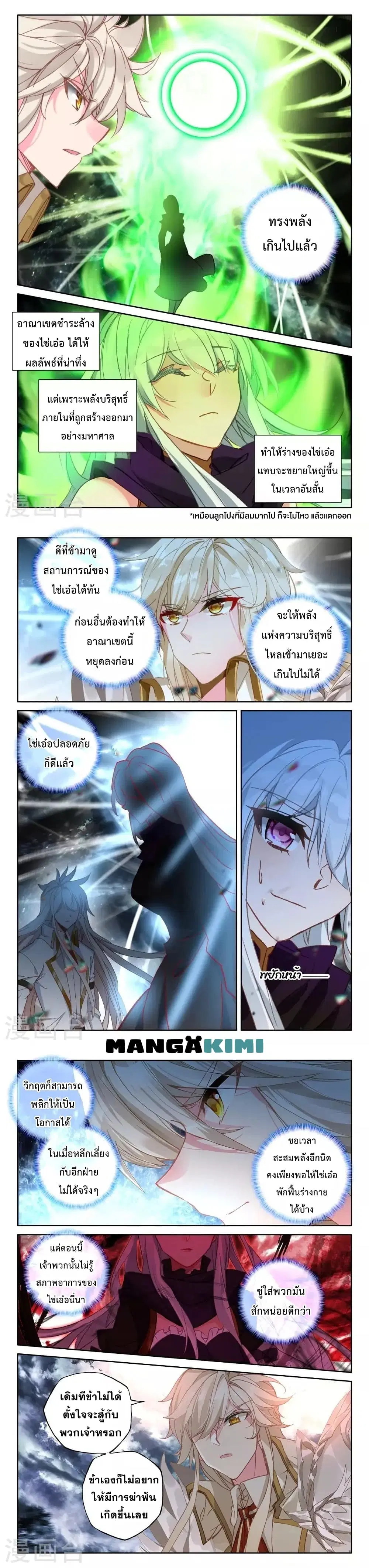 Shen Yin Wang Zuo ตอนที่ 209 หน้า 7