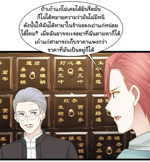 I Have a Dragon in My Body ตอนที่ 32 หน้า 4