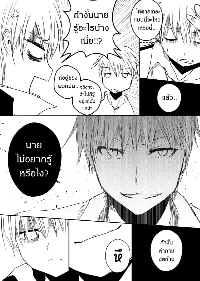 Path A waY ตอนที่ 63 หน้า 7