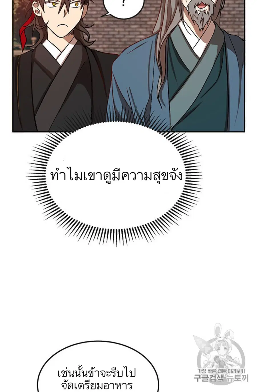 Path of the Shaman ตอนที่ 4 หน้า 101