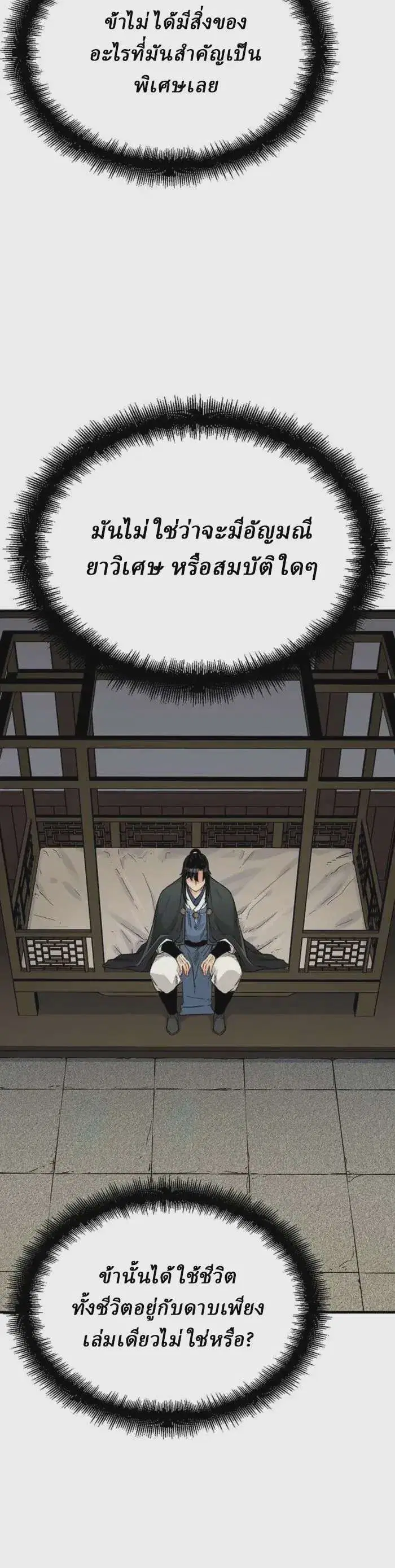 Reborn As The Heavenly Demon ตอนที่ 44 หน้า 28