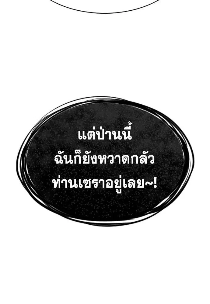 True Education ตอนที่ 144 หน้า 98