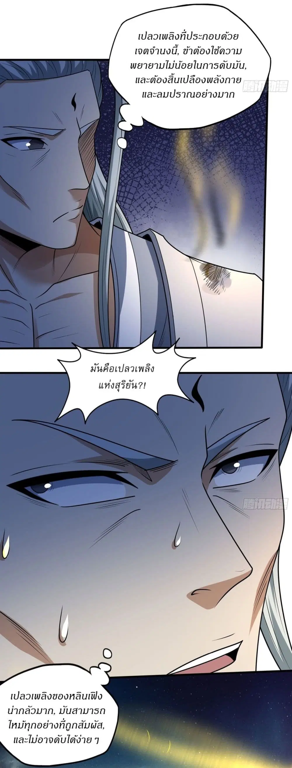 God of Martial Arts ตอนที่ 800 หน้า 15