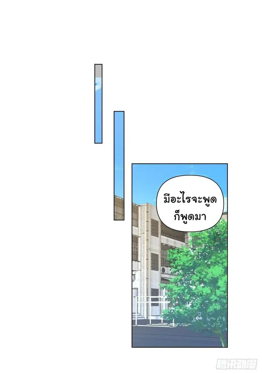 I Really Don’t Want to be Reborn ตอนที่ 112 หน้า 22