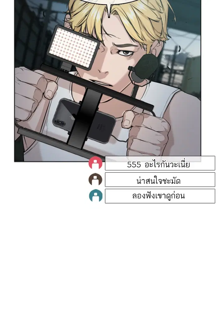 How to Fight ตอนที่ 40 หน้า 122