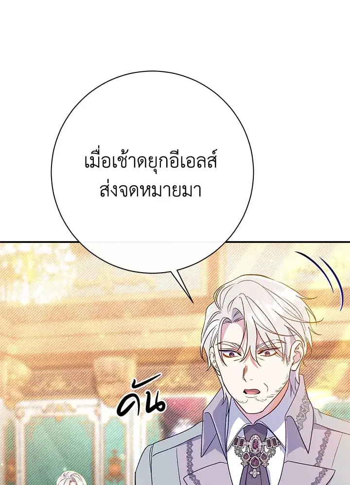 The Villain’s Match Is Too Perfect – คู่ดูตัวของนางร้ายเพอร์เฟกต์เกินไป ตอนที่ 61 หน้า 17