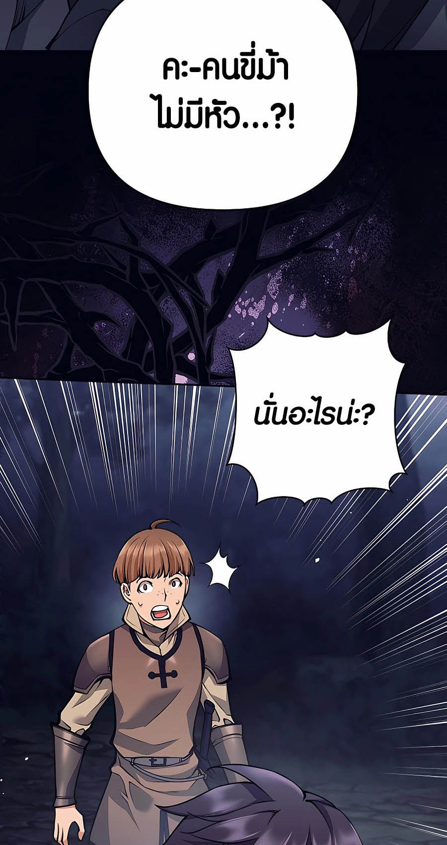 Trash of A Dark Fantasy ผมกลายเป็นตัวละครในเกมแนวดาร์กแฟนตาซี ตอนที่ 8 หน้า 102