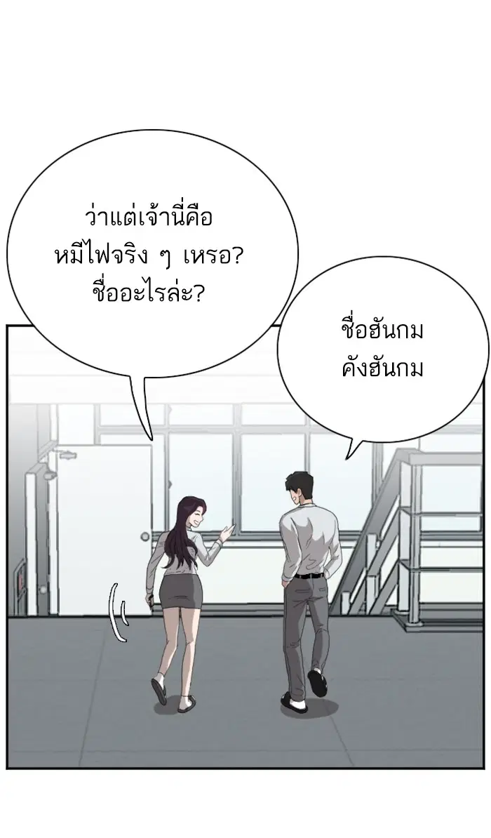 Bad Guy ตอนที่ 67 หน้า 98