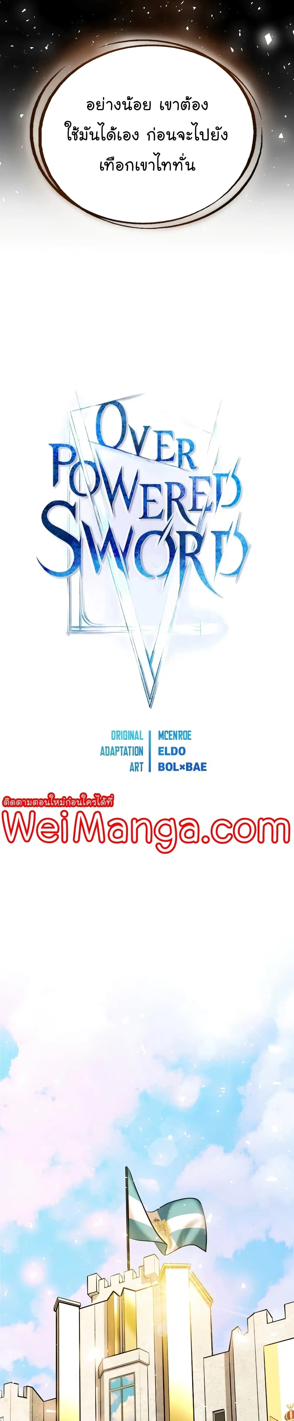 Overpowered Sword ตอนที่ 42 หน้า 7