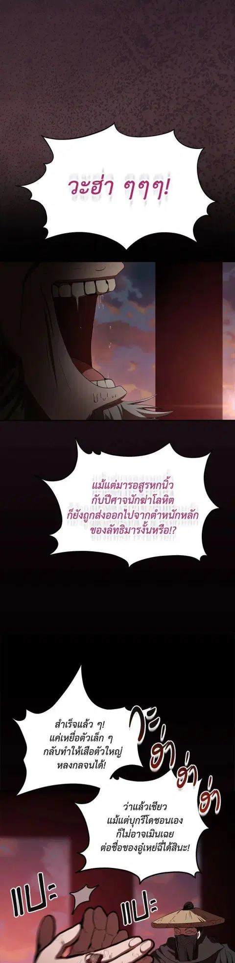 Path of the Shaman ตอนที่ 126 หน้า 40