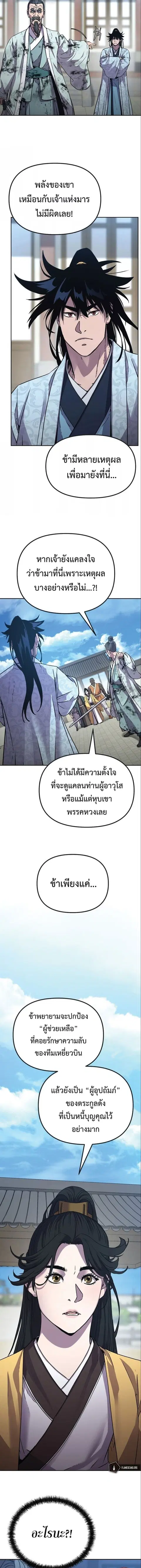 The Reborn Ranker Chronicles ตอนที่ 51 หน้า 8