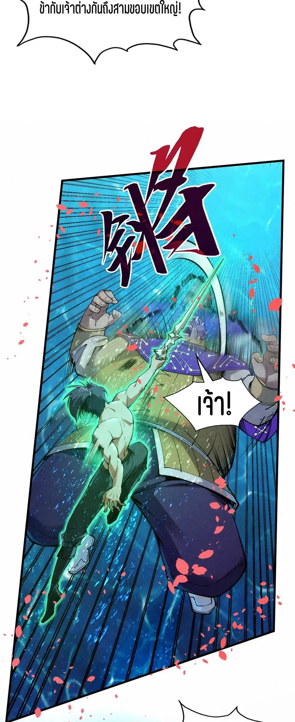 The Eternal Supreme ตอนที่ 190 หน้า 31