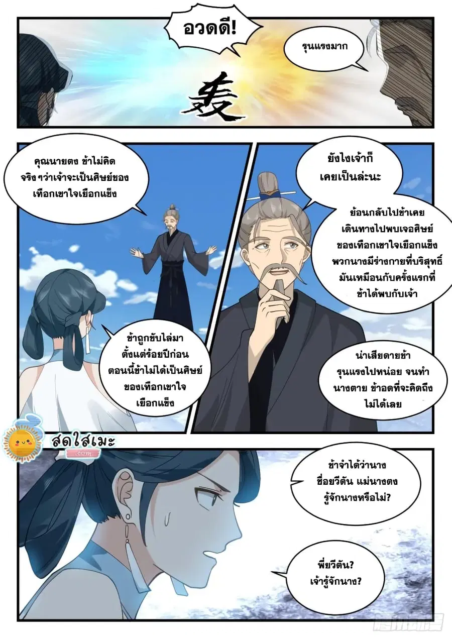 Martial Peak ตอนที่ 1929 หน้า 7