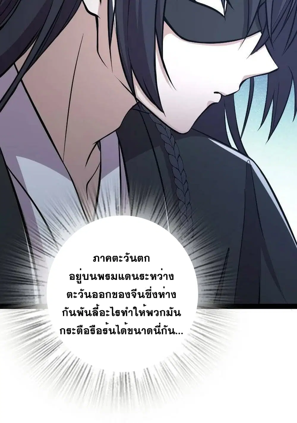 The Martial Emperor’s Life After Seclusion ตอนที่ 76 หน้า 11