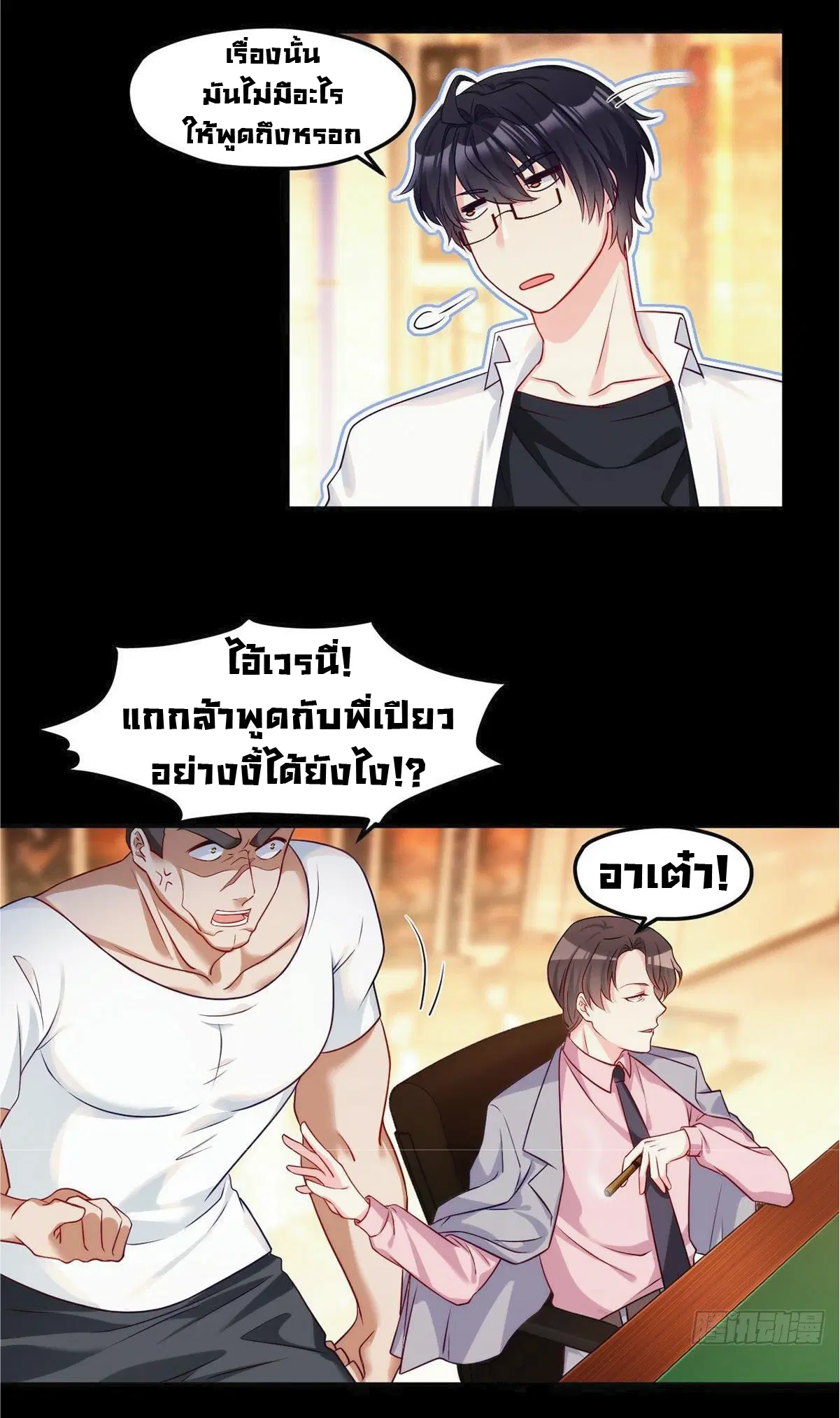 The Immortal Emperor Luo Wuji Has Returned ตอนที่ 17 หน้า 12
