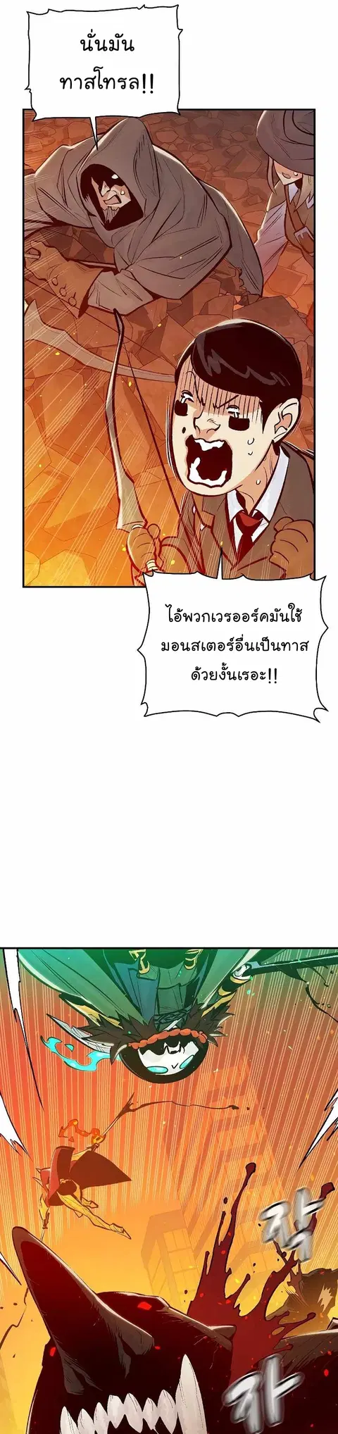 The Lone Necromancer ตอนที่ 78 หน้า 17