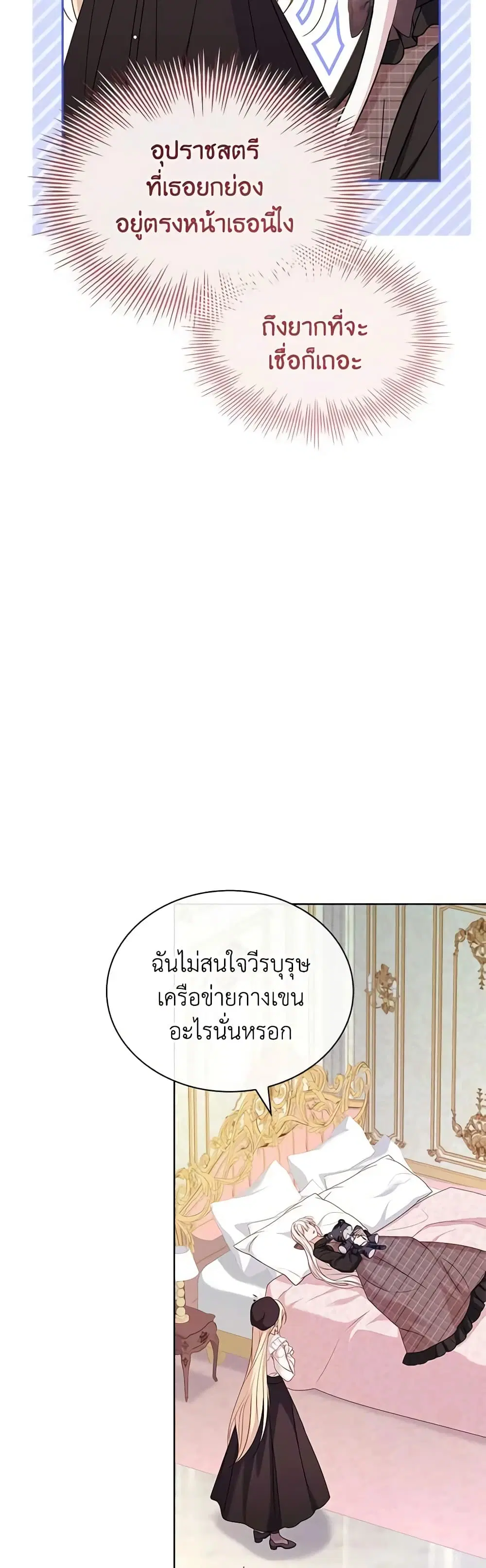 The Lady Needs a Break ตอนที่ 119 หน้า 20