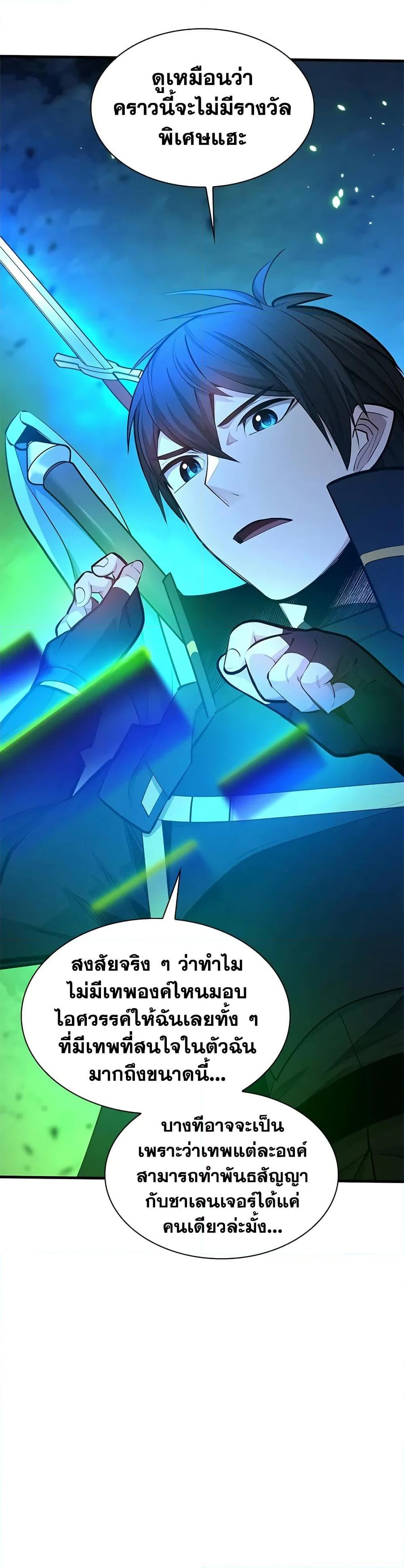 The Tutorial is Too Hard โลกฝึกสอนสุดโหดร้าย ตอนที่ 209 หน้า 2