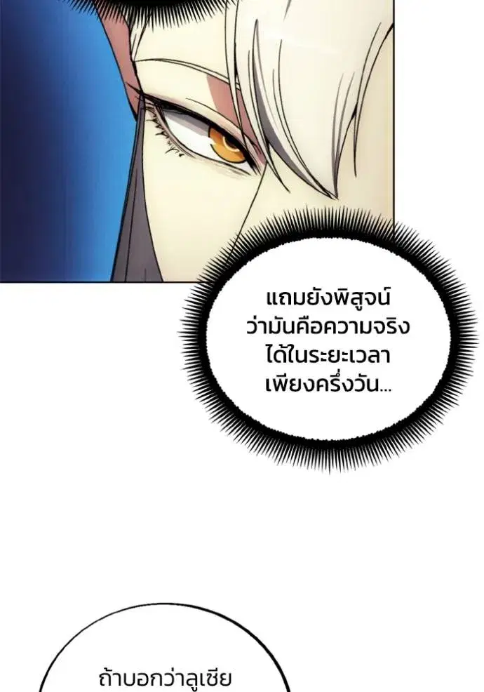 How to Live as a Villain ตอนที่ 138 หน้า 59
