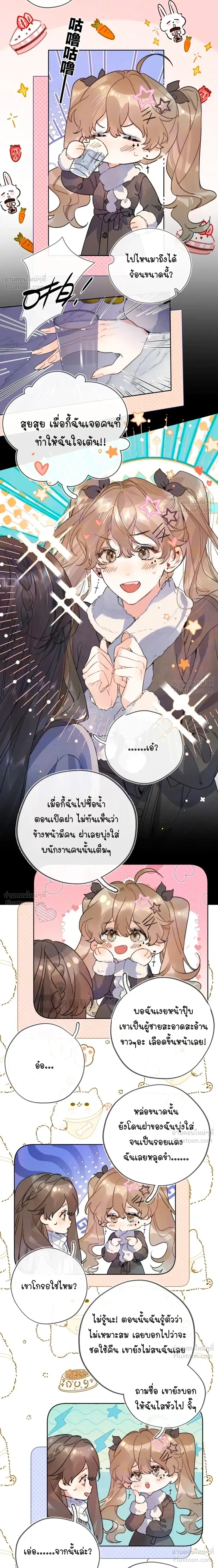 Heliotrope & ZJZ – เผยเสียงของหัวใจ ตอนที่ 44 หน้า 3