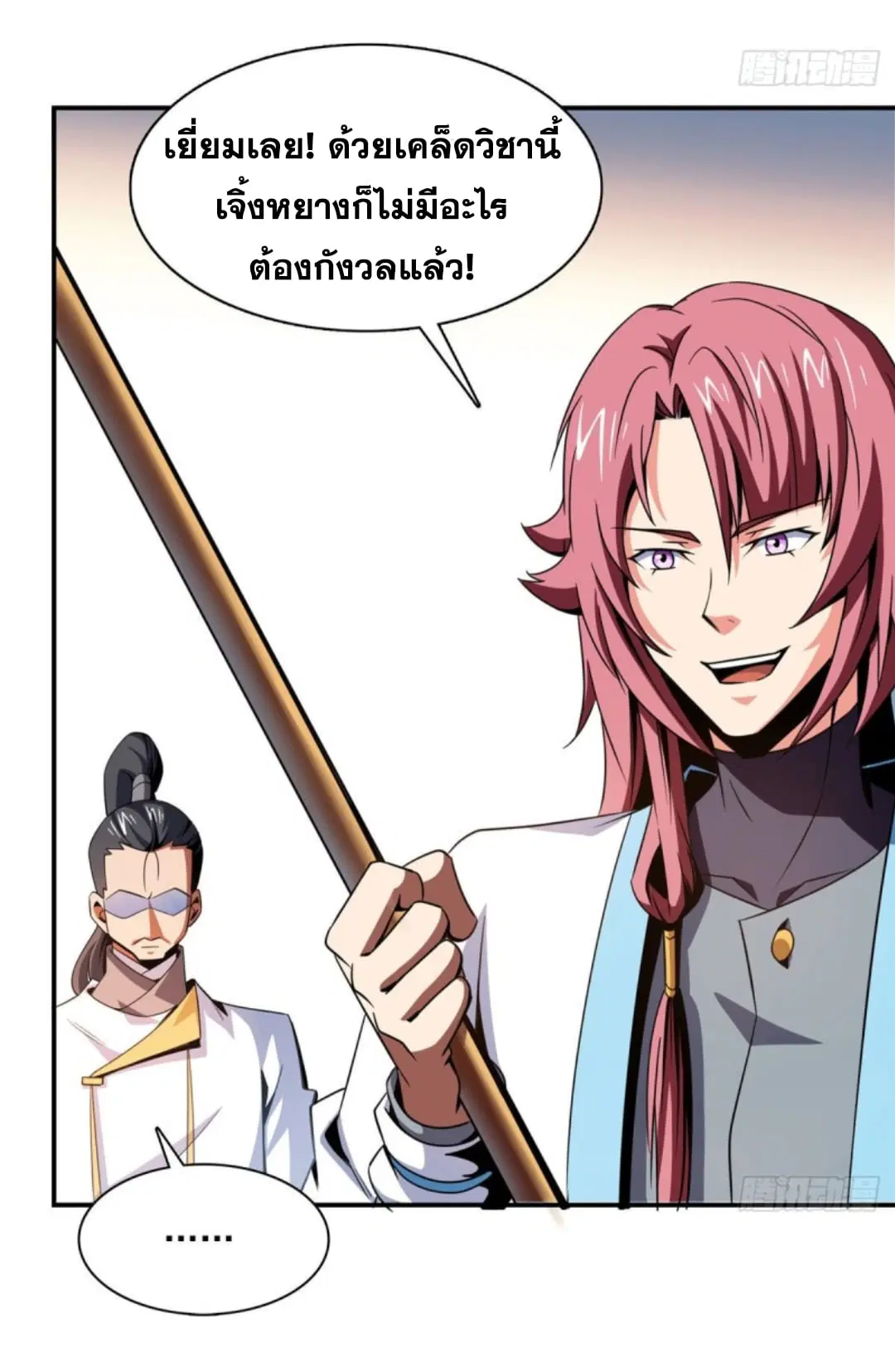 Library to Heaven’s Path ตอนที่ 85 หน้า 9