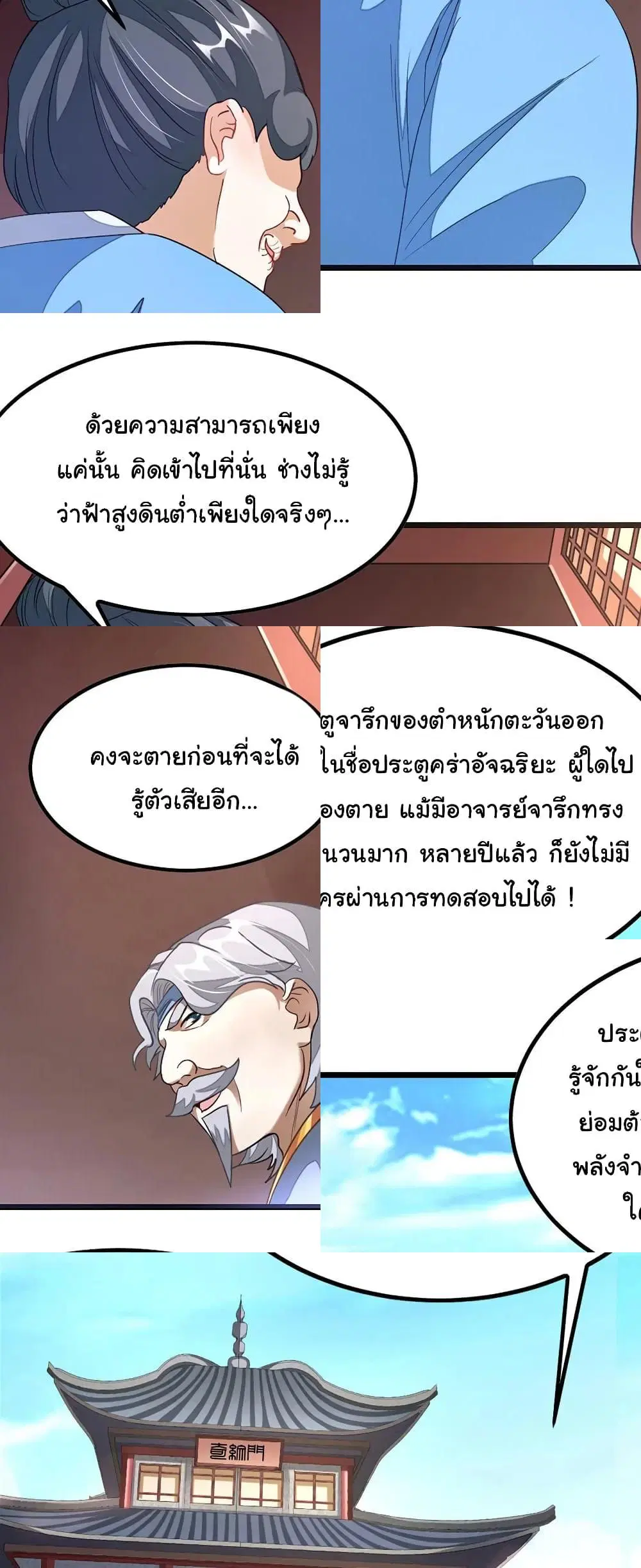 Nine Sun God King ตอนที่ 116 หน้า 7