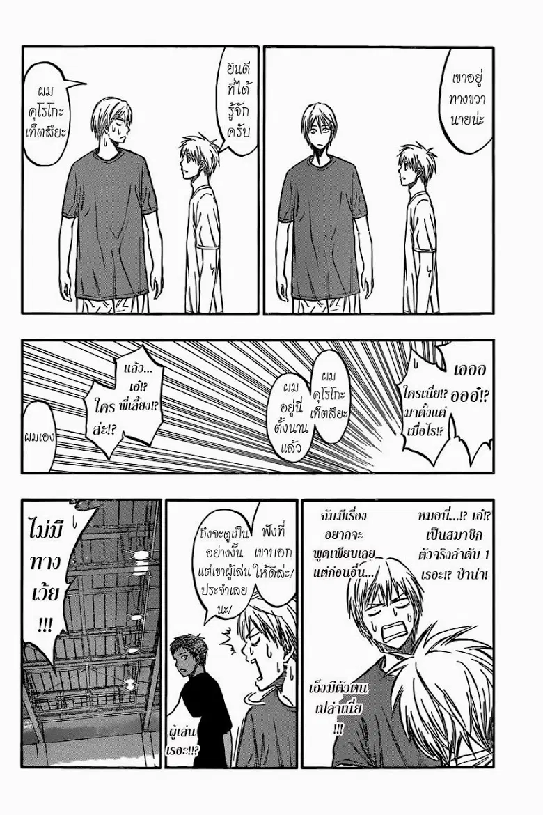 Kuroko no Basuke ตอนที่ 210 หน้า 16
