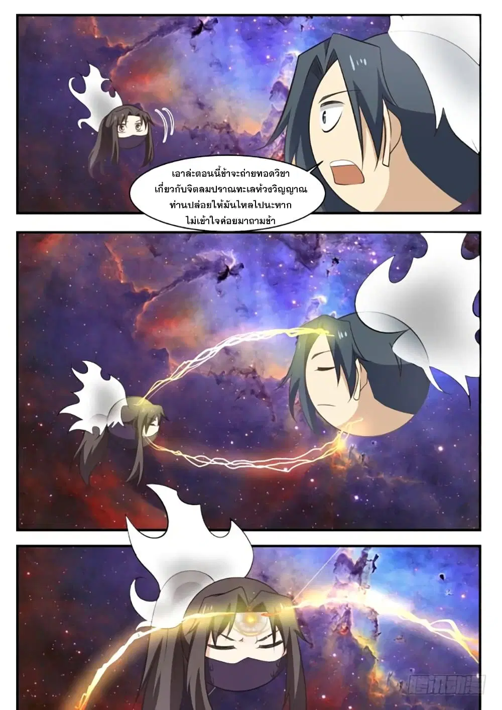 Martial Peak ตอนที่ 396 หน้า 12