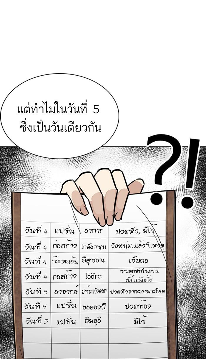 Lookism ตอนที่ 217 หน้า 61