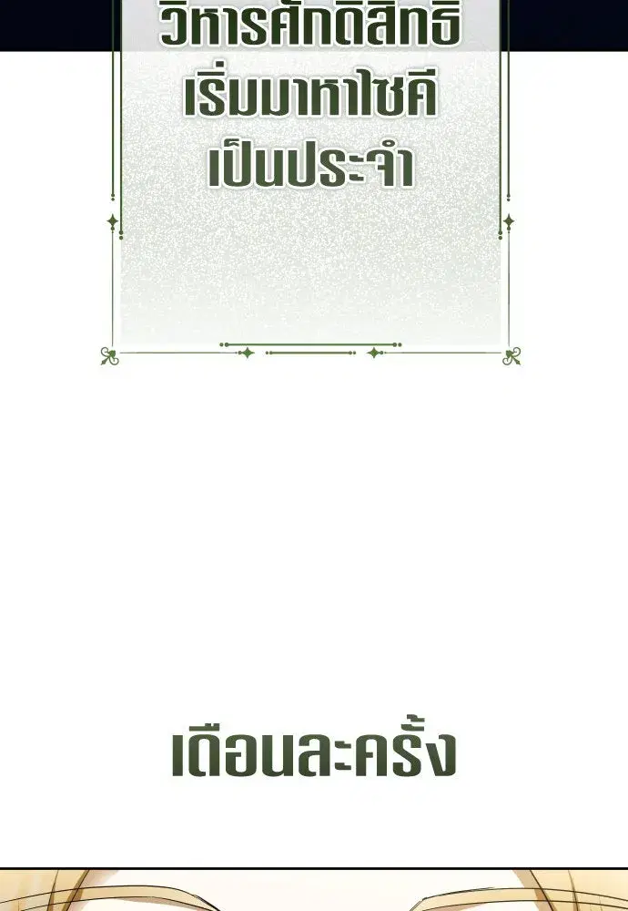 Your Throne ตอนที่ 203 หน้า 58