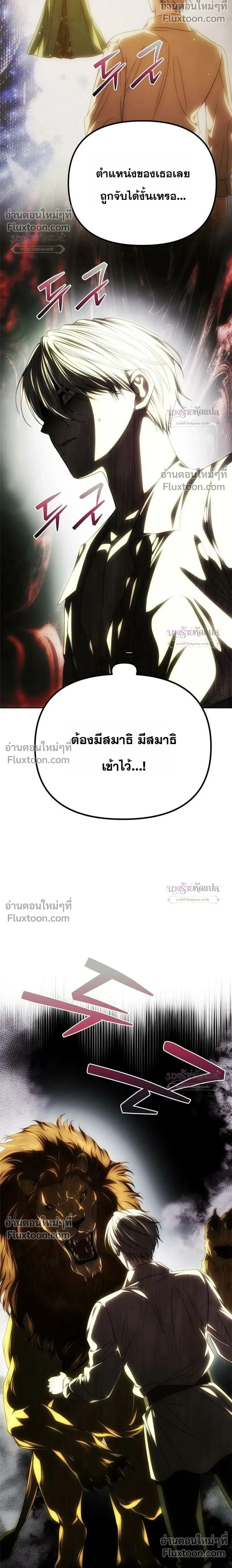 One Husband is Enough – เกมรักจับสามี ตอนที่ 105 หน้า 2