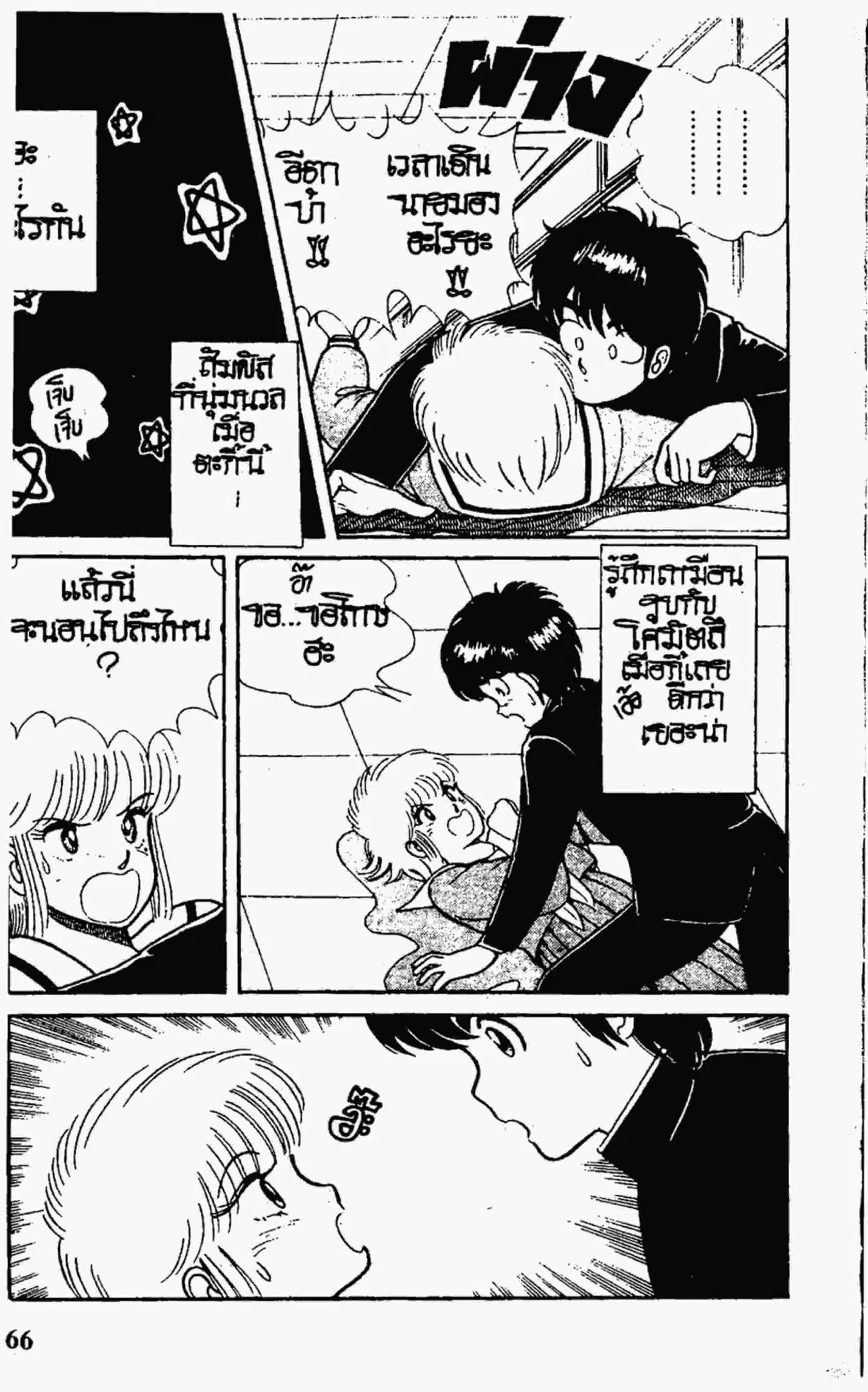 Kimagure Orange☆Road ตอนที่ 3 หน้า 10