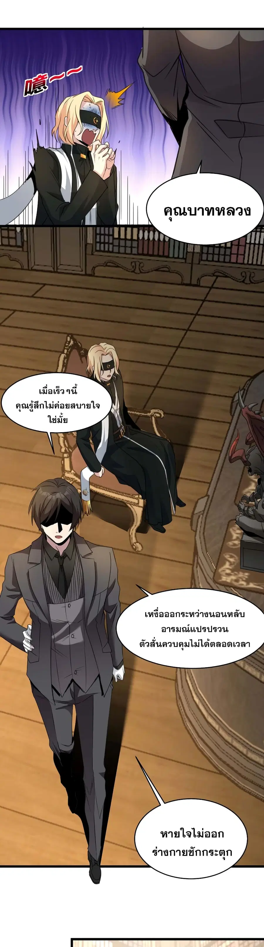 I’m Really Not the Evil God’s Lackey ตอนที่ 84 หน้า 22