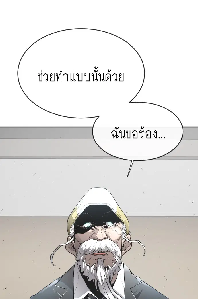 Superhuman Era ตอนที่ 95 หน้า 24