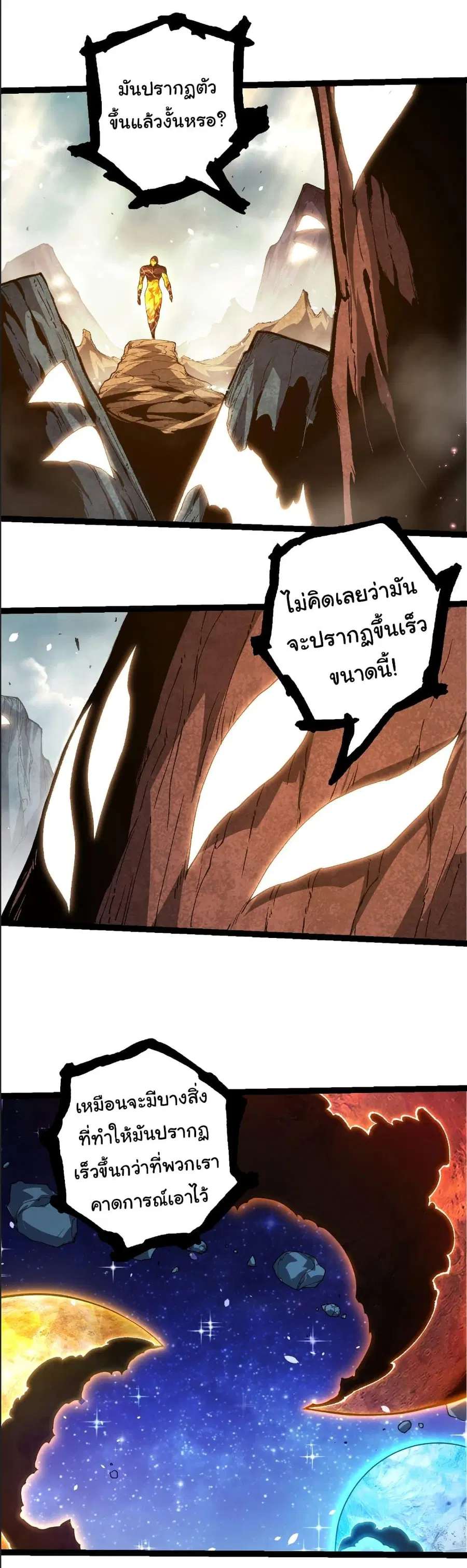 Evolution Begins With A Big Tree ตอนที่ 389 หน้า 23